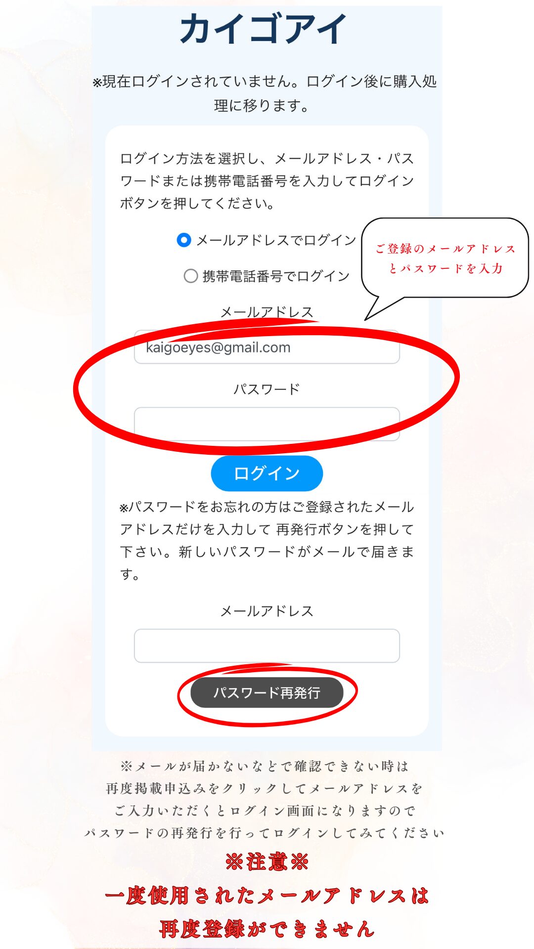 掲載申込み＆ネット登録の流れ5