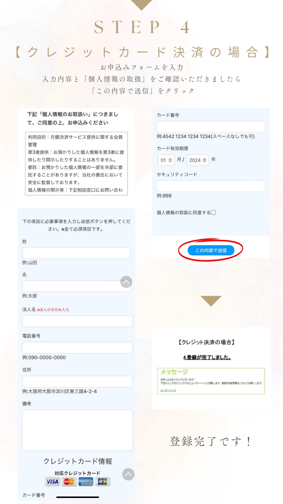掲載申込み＆ネット登録の流れ6